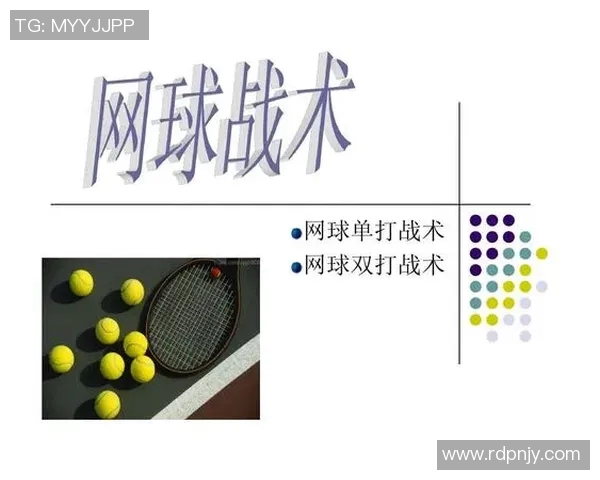 南京网球队在世界锦标赛中的意识表现与战术分析探讨 南京网球队在世界锦标赛中的意识表现与战术分析探讨